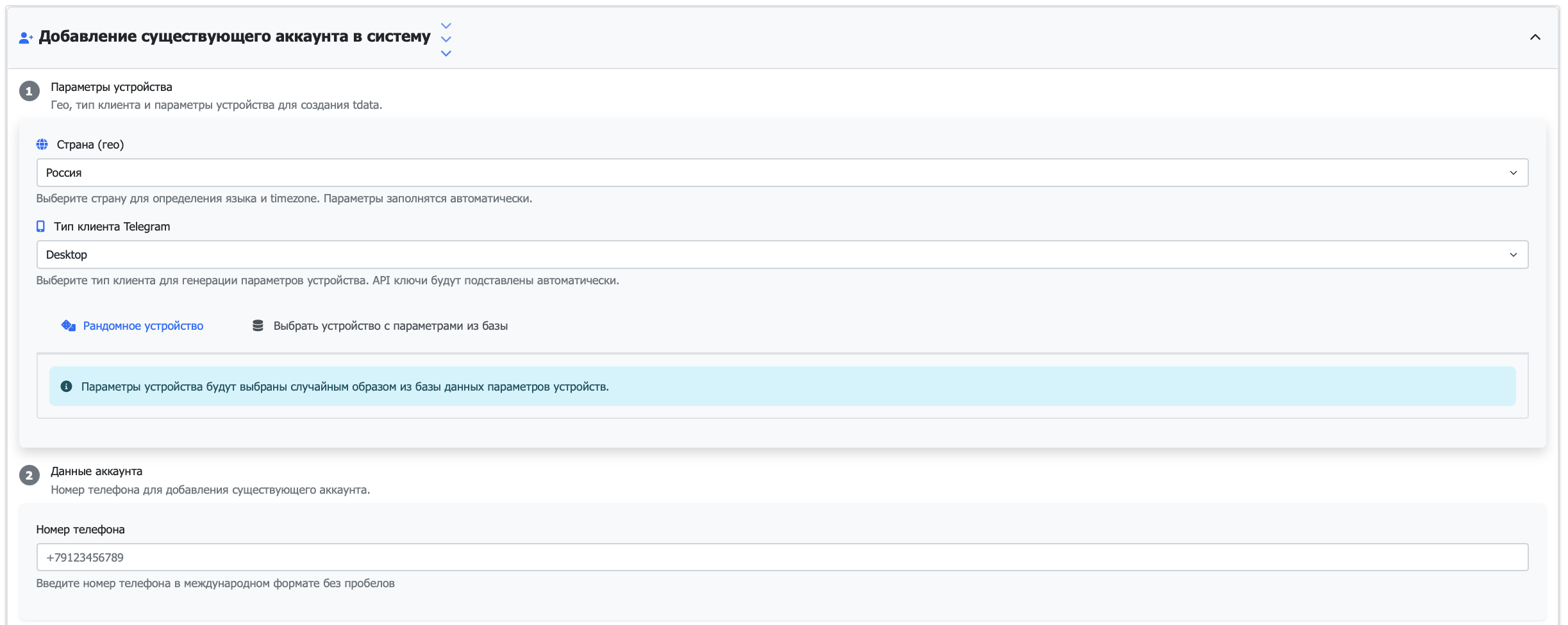 Добавление аккаунта