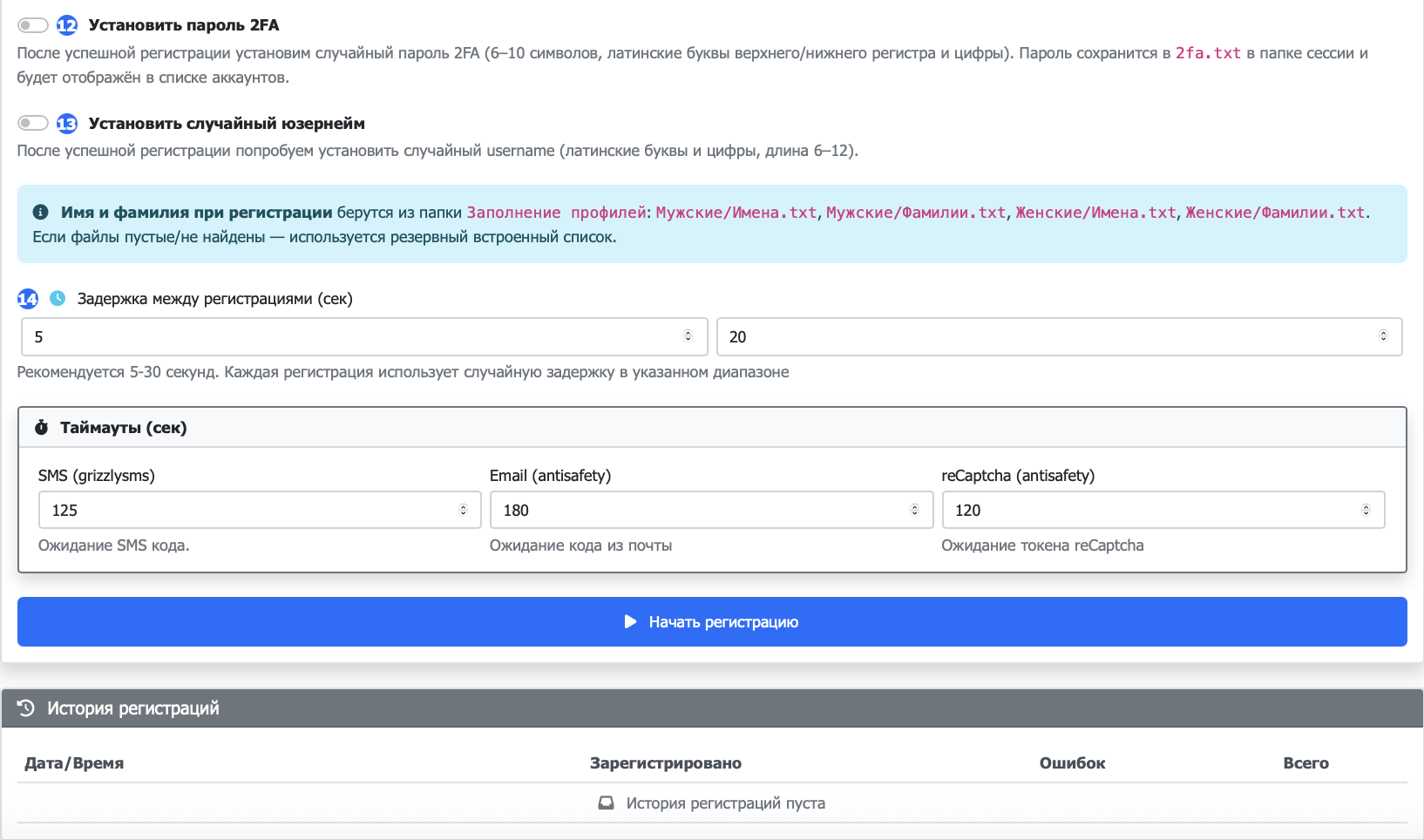 Интерфейс модуля Авторегистратор - параметры устройства и дополнительные настройки