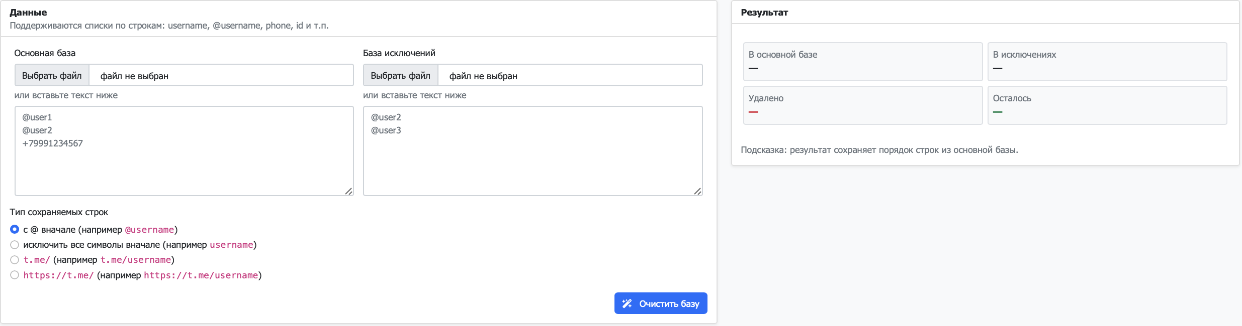 Интерфейс модуля Исключение баз