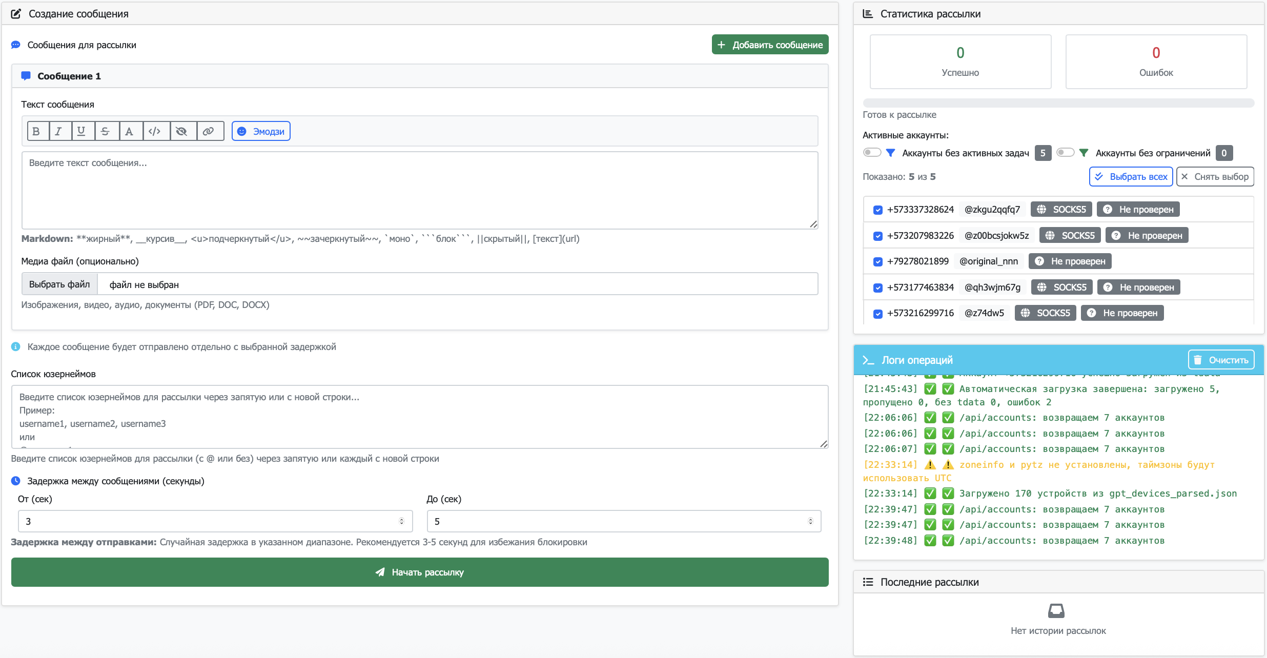 Интерфейс модуля Рассылка в ЛС