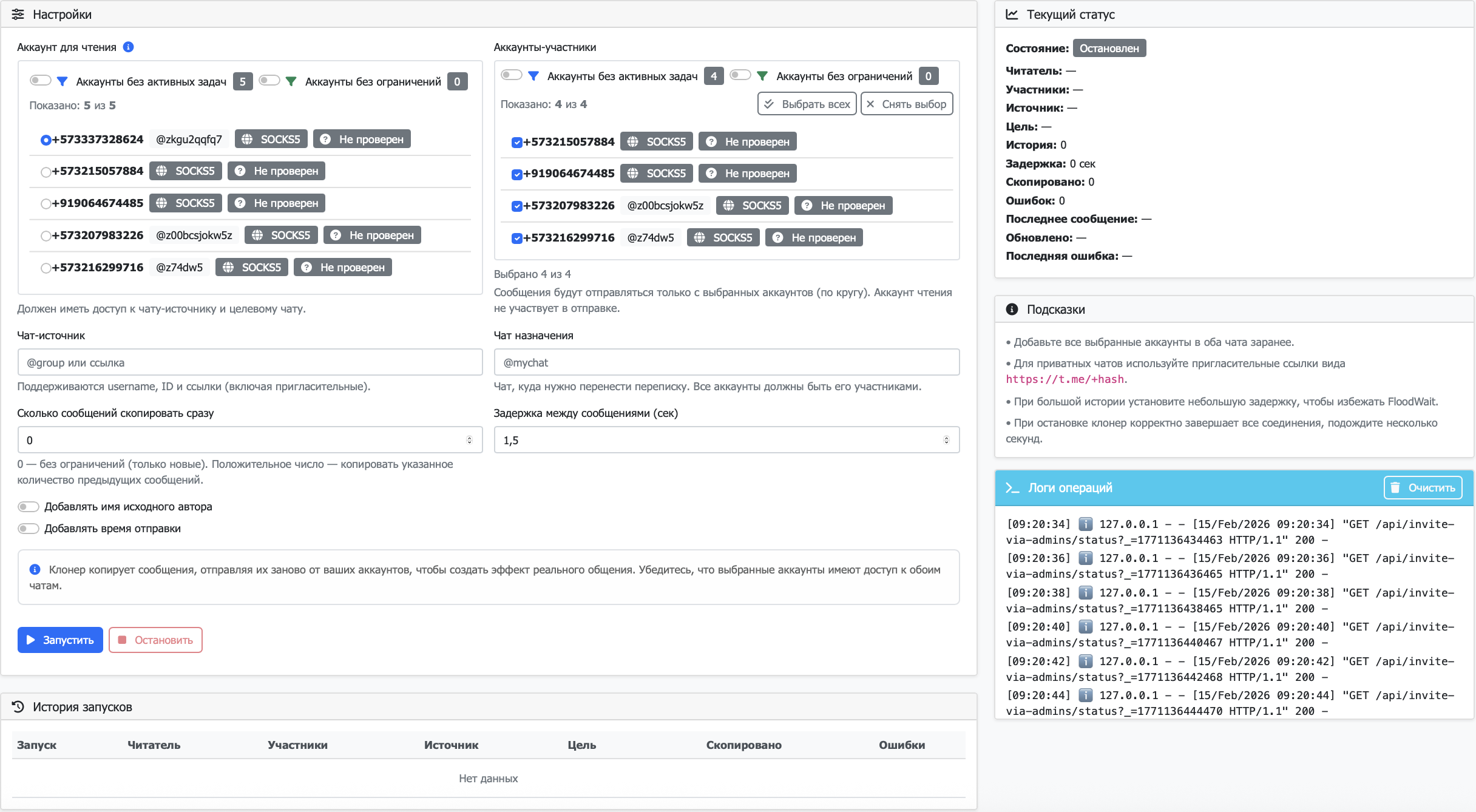 Интерфейс модуля Клонер чатов