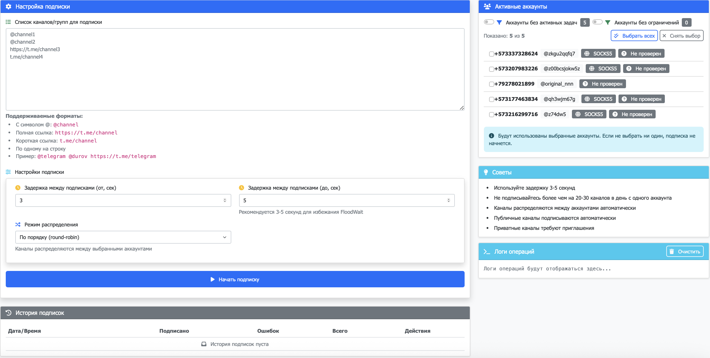 Интерфейс модуля Массовая подписка