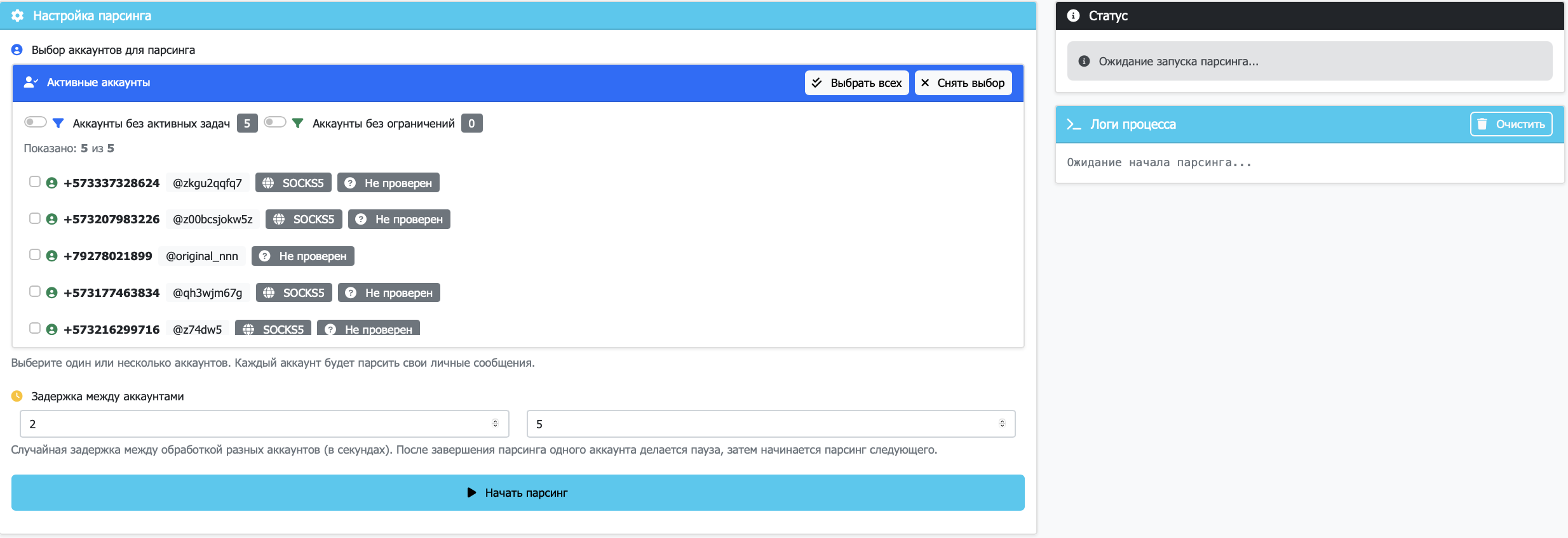 Интерфейс модуля Парсер ЛС