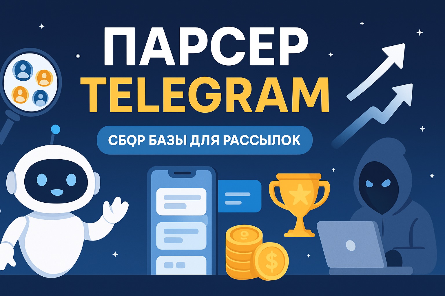 Парсер участников и личных сообщений в Telegram